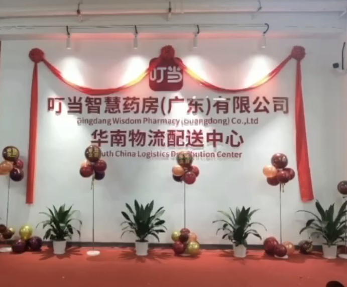 鑫和通物流與叮當智慧藥店達成戰(zhàn)略合作共筑廣東省醫(yī)藥智慧配送新生態(tài)