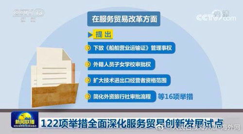 122項舉措賦能服務貿易 以信息及時交互服務為核心的新藍圖