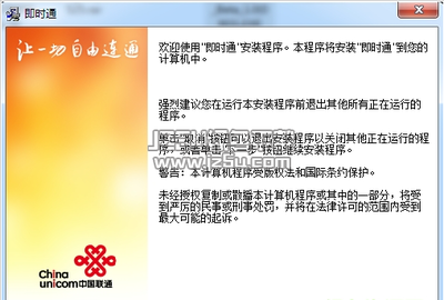 中國聯(lián)通即時(shí)通1.0版 開啟即時(shí)交互新體驗(yàn)